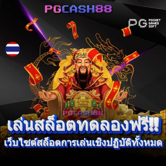 slot ทดลอง